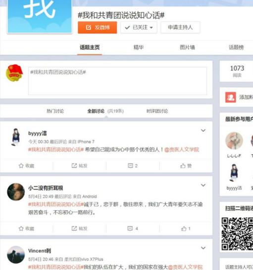 【一学一做】青春喜迎十九大 不忘初心跟党走